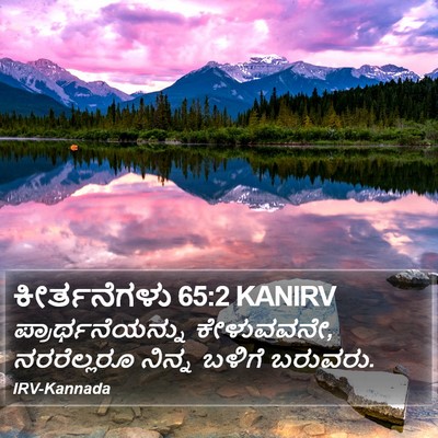 ಕೀರ್ತನೆಗಳು 65:2 KANIRV Bible Verse Image