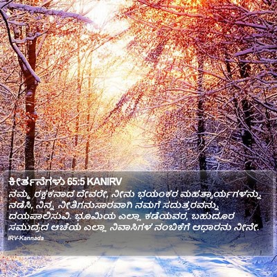 ಕೀರ್ತನೆಗಳು 65:5 KANIRV Bible Verse Image