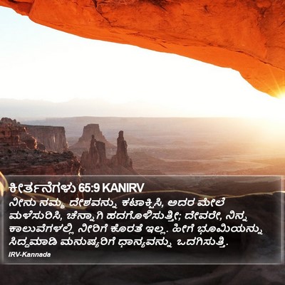 ಕೀರ್ತನೆಗಳು 65:9 KANIRV Bible Verse Image