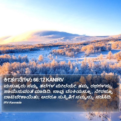 ಕೀರ್ತನೆಗಳು 66:12 KANIRV Bible Verse Image