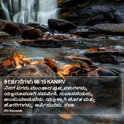 ಕೀರ್ತನೆಗಳು 66:15 KANIRV Bible Verse Image
