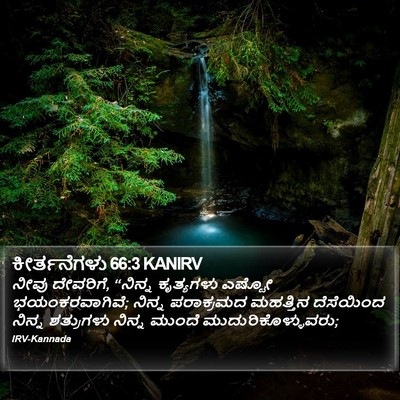 ಕೀರ್ತನೆಗಳು 66:3 KANIRV Bible Verse Image