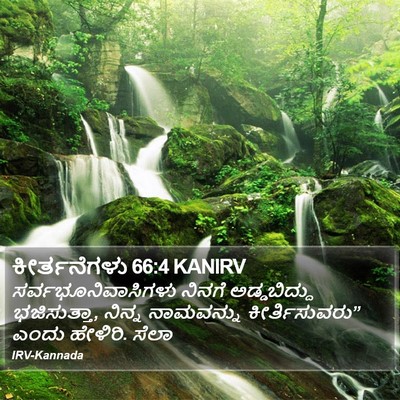 ಕೀರ್ತನೆಗಳು 66:4 KANIRV Bible Verse Image