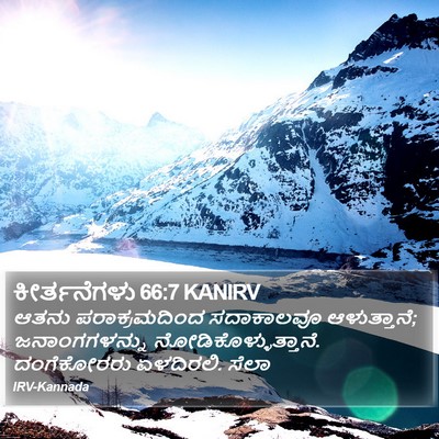 ಕೀರ್ತನೆಗಳು 66:7 KANIRV Bible Verse Image