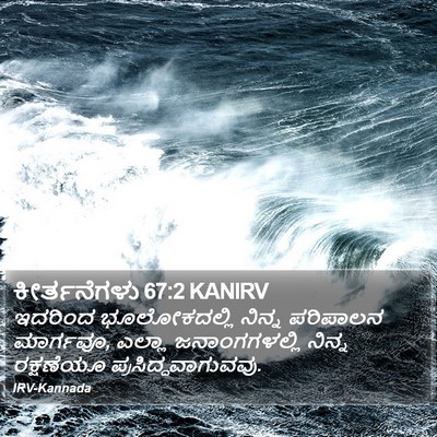 ಕೀರ್ತನೆಗಳು 67:2 KANIRV Bible Verse Image