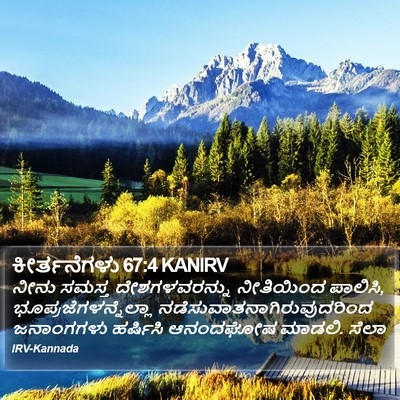 ಕೀರ್ತನೆಗಳು 67:4 KANIRV Bible Verse Image