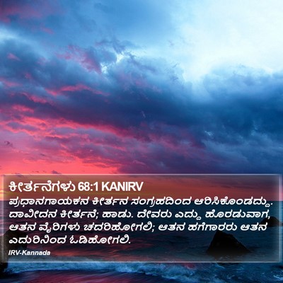 ಕೀರ್ತನೆಗಳು 68:1 KANIRV Bible Verse Image