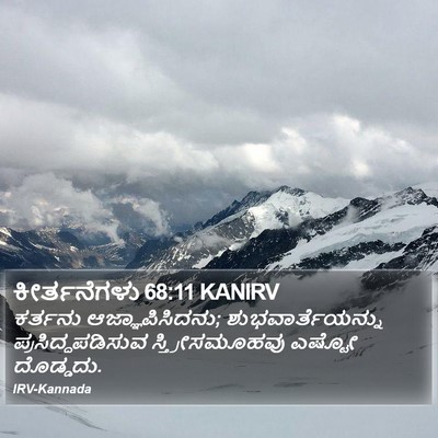 ಕೀರ್ತನೆಗಳು 68:11 KANIRV Bible Verse Image