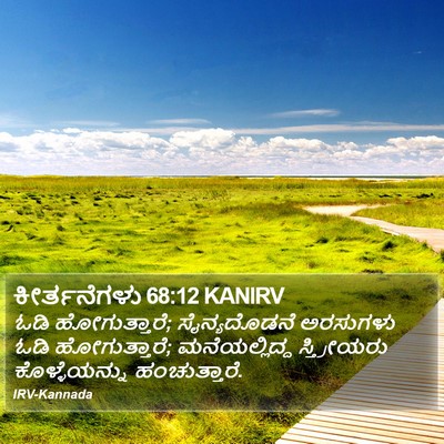 ಕೀರ್ತನೆಗಳು 68:12 KANIRV Bible Verse Image