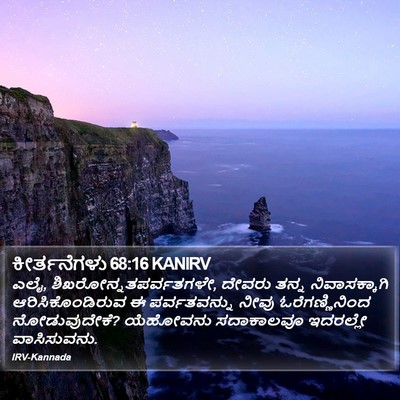 ಕೀರ್ತನೆಗಳು 68:16 KANIRV Bible Verse Image