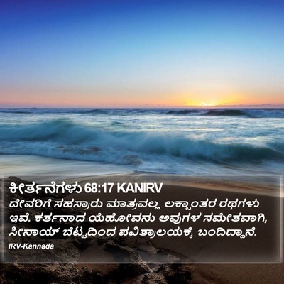 ಕೀರ್ತನೆಗಳು 68:17 KANIRV Bible Verse Image