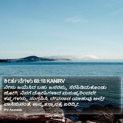 ಕೀರ್ತನೆಗಳು 68:18 KANIRV Bible Verse Image