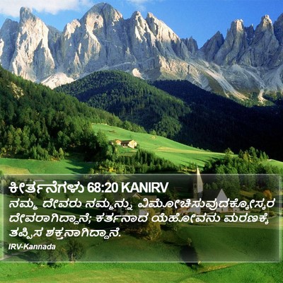 ಕೀರ್ತನೆಗಳು 68:20 KANIRV Bible Verse Image