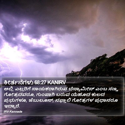 ಕೀರ್ತನೆಗಳು 68:27 KANIRV Bible Verse Image