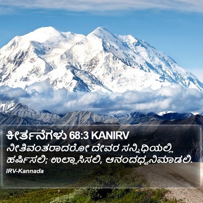 ಕೀರ್ತನೆಗಳು 68:3 KANIRV Bible Verse Image