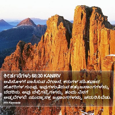 ಕೀರ್ತನೆಗಳು 68:30 KANIRV Bible Verse Image