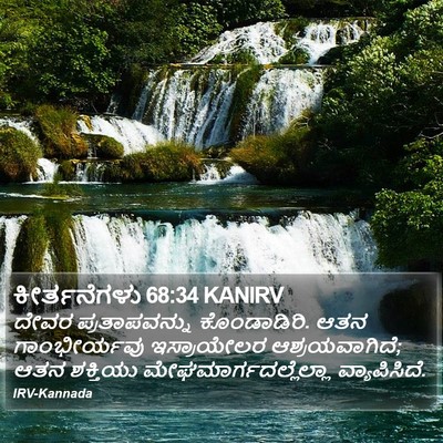 ಕೀರ್ತನೆಗಳು 68:34 KANIRV Bible Verse Image