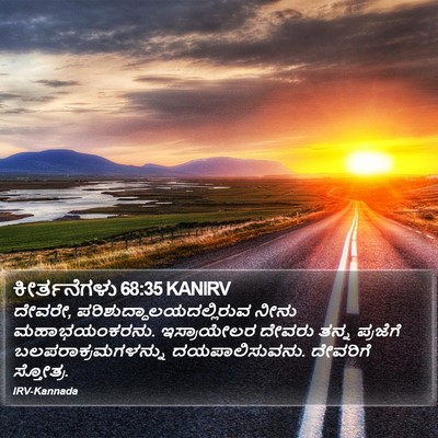 ಕೀರ್ತನೆಗಳು 68:35 KANIRV Bible Verse Image