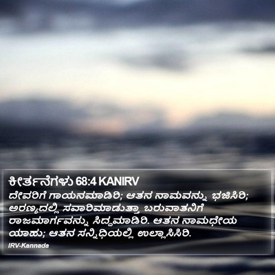 ಕೀರ್ತನೆಗಳು 68:4 KANIRV Bible Verse Image