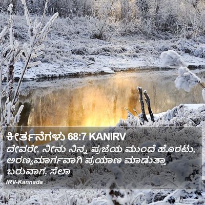ಕೀರ್ತನೆಗಳು 68:7 KANIRV Bible Verse Image