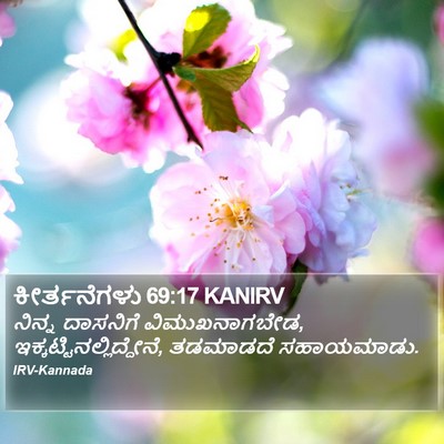 ಕೀರ್ತನೆಗಳು 69:17 KANIRV Bible Verse Image
