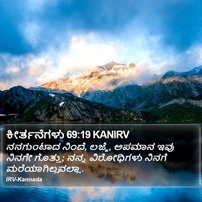 ಕೀರ್ತನೆಗಳು 69:19 KANIRV Bible Verse Image