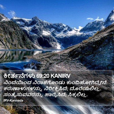 ಕೀರ್ತನೆಗಳು 69:20 KANIRV Bible Verse Image