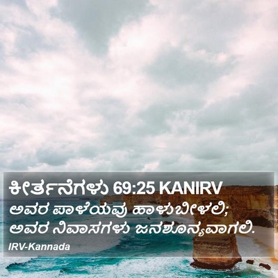 ಕೀರ್ತನೆಗಳು 69:25 KANIRV Bible Verse Image