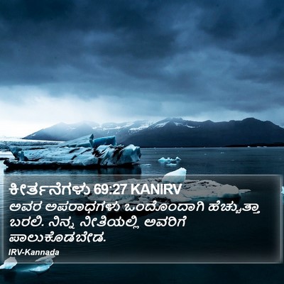 ಕೀರ್ತನೆಗಳು 69:27 KANIRV Bible Verse Image