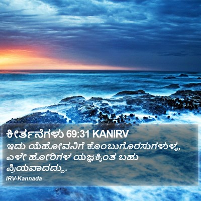 ಕೀರ್ತನೆಗಳು 69:31 KANIRV Bible Verse Image