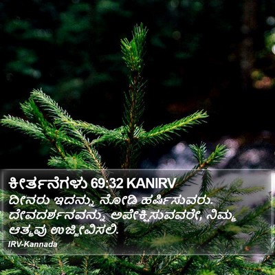 ಕೀರ್ತನೆಗಳು 69:32 KANIRV Bible Verse Image