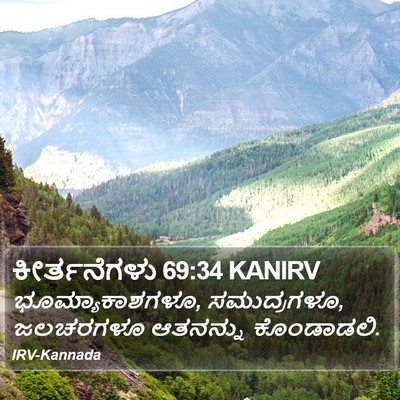 ಕೀರ್ತನೆಗಳು 69:34 KANIRV Bible Verse Image
