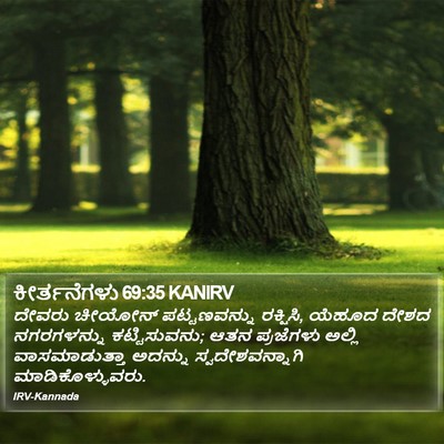 ಕೀರ್ತನೆಗಳು 69:35 KANIRV Bible Verse Image