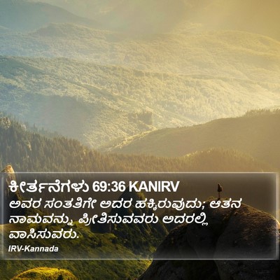 ಕೀರ್ತನೆಗಳು 69:36 KANIRV Bible Verse Image