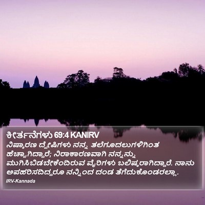 ಕೀರ್ತನೆಗಳು 69:4 KANIRV Bible Verse Image