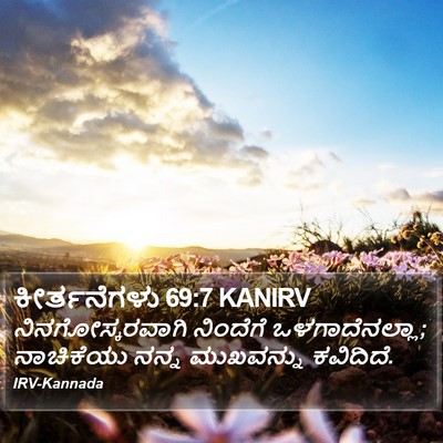 ಕೀರ್ತನೆಗಳು 69:7 KANIRV Bible Verse Image