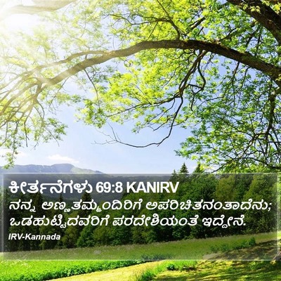 ಕೀರ್ತನೆಗಳು 69:8 KANIRV Bible Verse Image