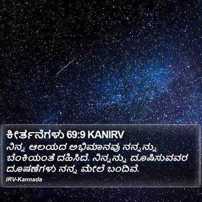 ಕೀರ್ತನೆಗಳು 69:9 KANIRV Bible Verse Image
