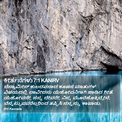 ಕೀರ್ತನೆಗಳು 7:1 KANIRV Bible Verse Image