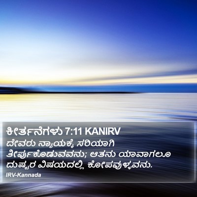 ಕೀರ್ತನೆಗಳು 7:11 KANIRV Bible Verse Image