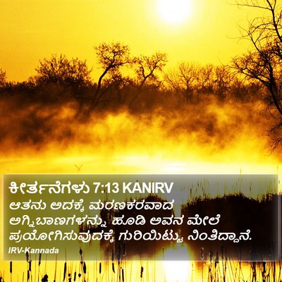 ಕೀರ್ತನೆಗಳು 7:13 KANIRV Bible Verse Image
