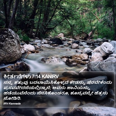 ಕೀರ್ತನೆಗಳು 7:14 KANIRV Bible Verse Image
