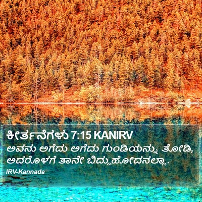 ಕೀರ್ತನೆಗಳು 7:15 KANIRV Bible Verse Image
