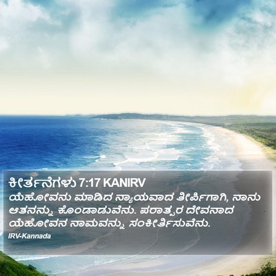 ಕೀರ್ತನೆಗಳು 7:17 KANIRV Bible Verse Image