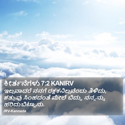 ಕೀರ್ತನೆಗಳು 7:2 KANIRV Bible Verse Image