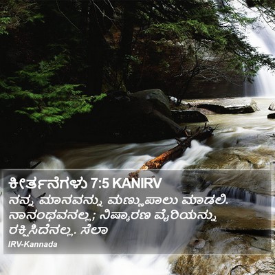 ಕೀರ್ತನೆಗಳು 7:5 KANIRV Bible Verse Image