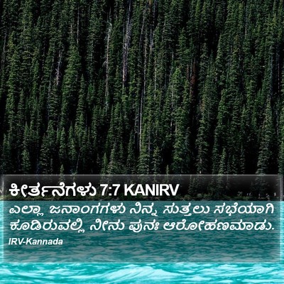 ಕೀರ್ತನೆಗಳು 7:7 KANIRV Bible Verse Image