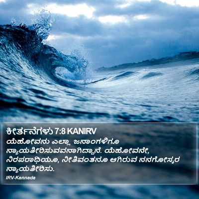 ಕೀರ್ತನೆಗಳು 7:8 KANIRV Bible Verse Image