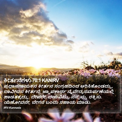 ಕೀರ್ತನೆಗಳು 70:1 KANIRV Bible Verse Image