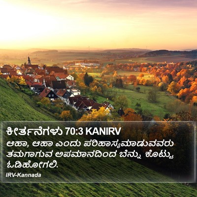 ಕೀರ್ತನೆಗಳು 70:3 KANIRV Bible Verse Image